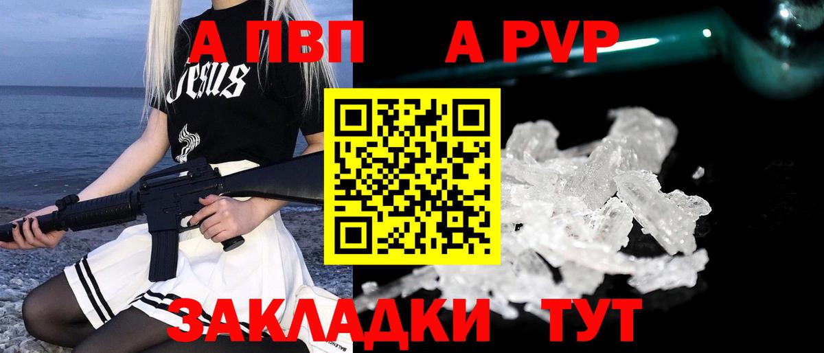 A-PVP VHQ Тольятти