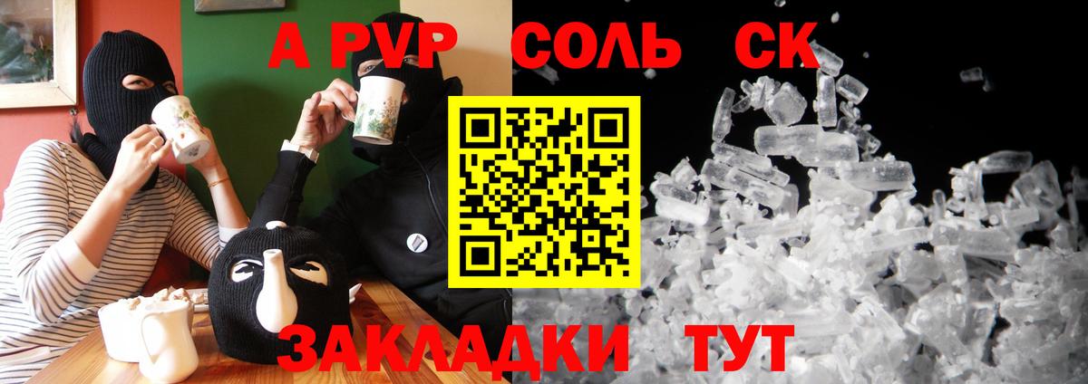 Тольятти  Alpha PVP СК  Альфа ПВП кристаллы  Alfa_PVP  Вход с VPN  APVP СК КРИС 