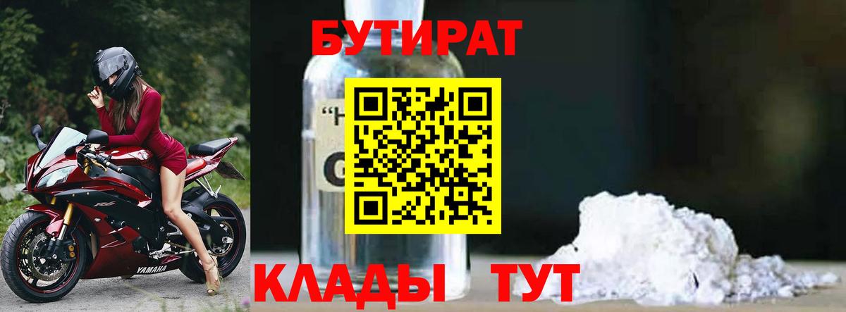 Бутират  БУТИРАТ оксана  Вход с VPN  Тольятти 
