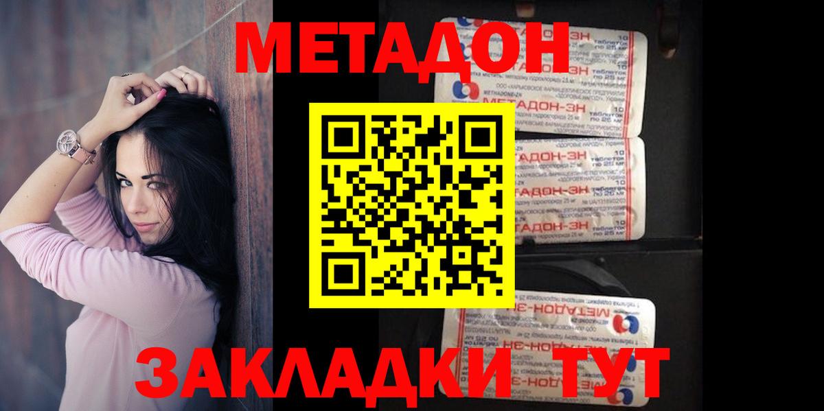 МЕТАДОН methadone  Метадон белоснежный  OMG ТОР  Вход с VPN  Тольятти 
